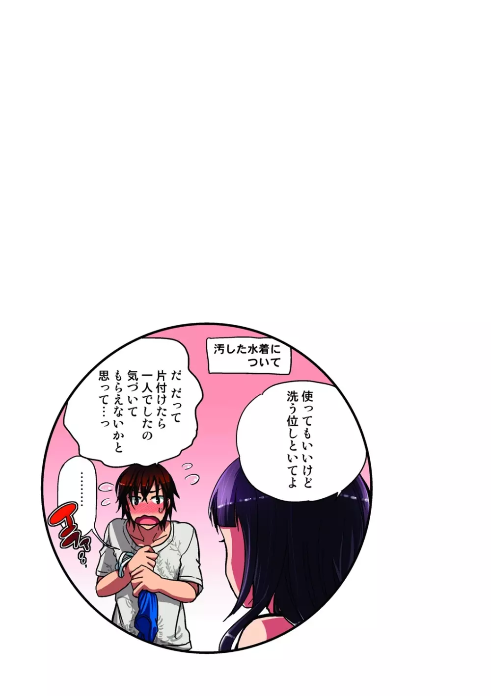 監禁お遊戯 Page.78