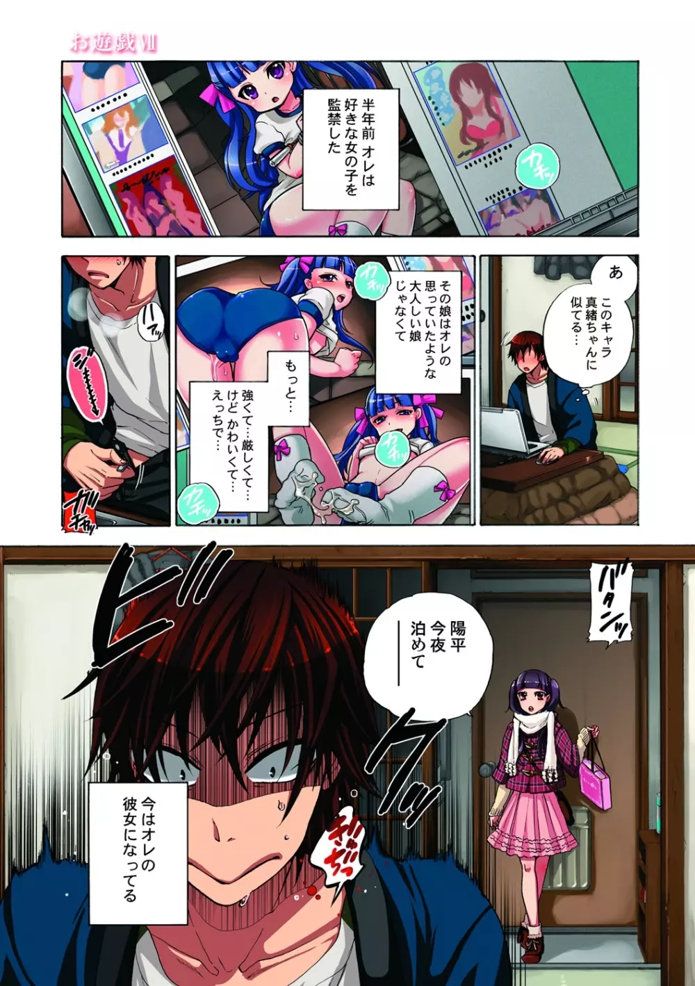 監禁お遊戯 Page.80