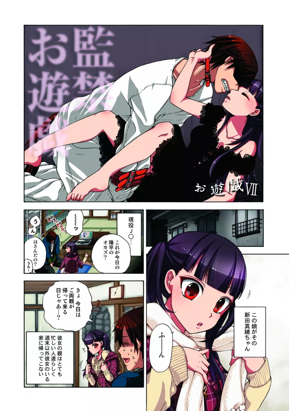 監禁お遊戯 Page.81