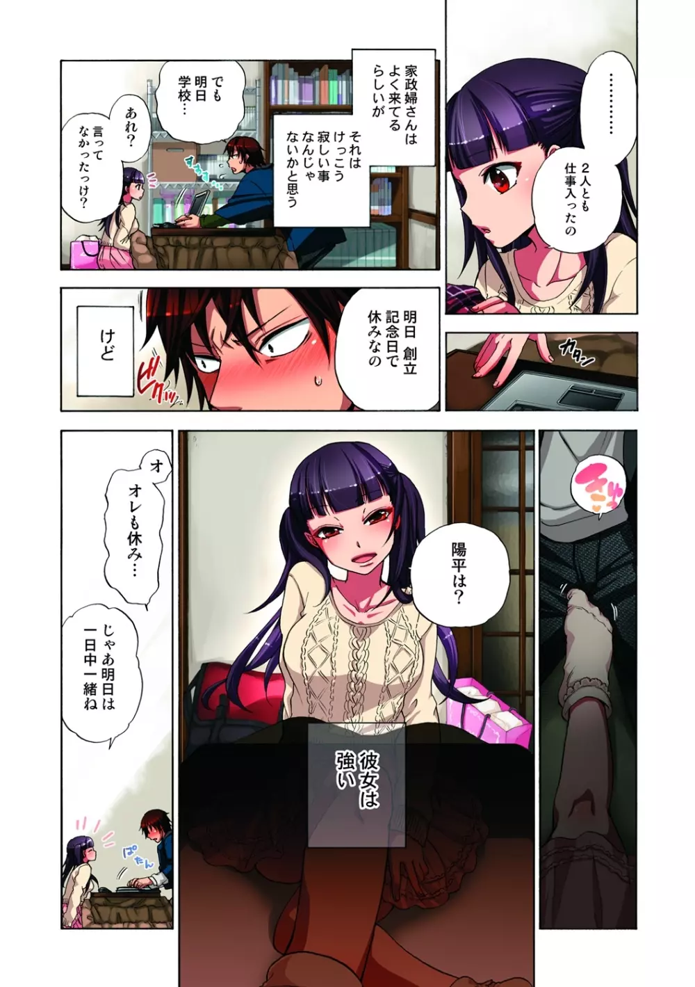 監禁お遊戯 Page.82