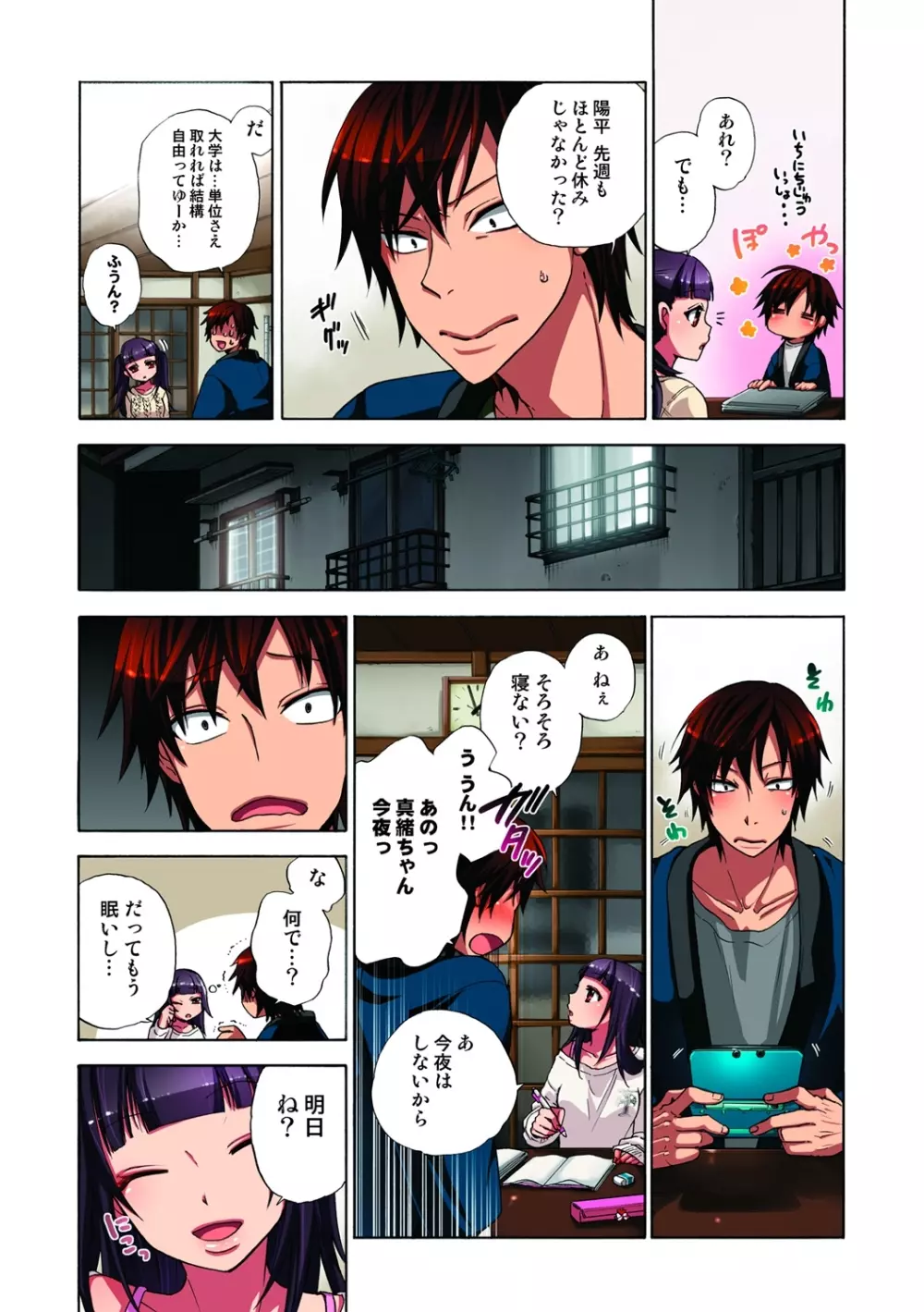 監禁お遊戯 Page.83