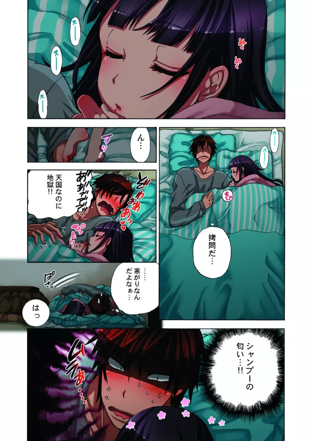 監禁お遊戯 Page.84