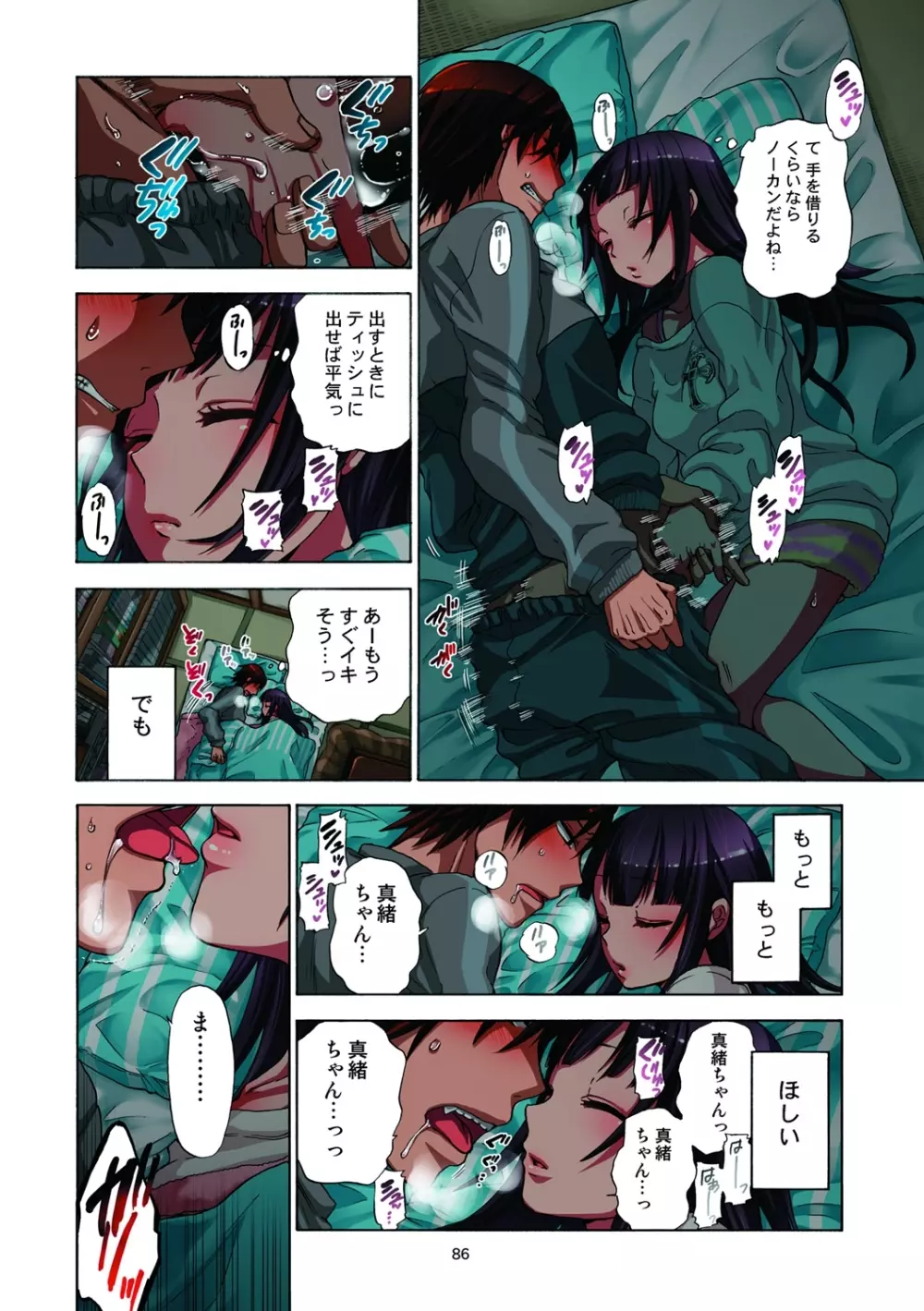 監禁お遊戯 Page.87