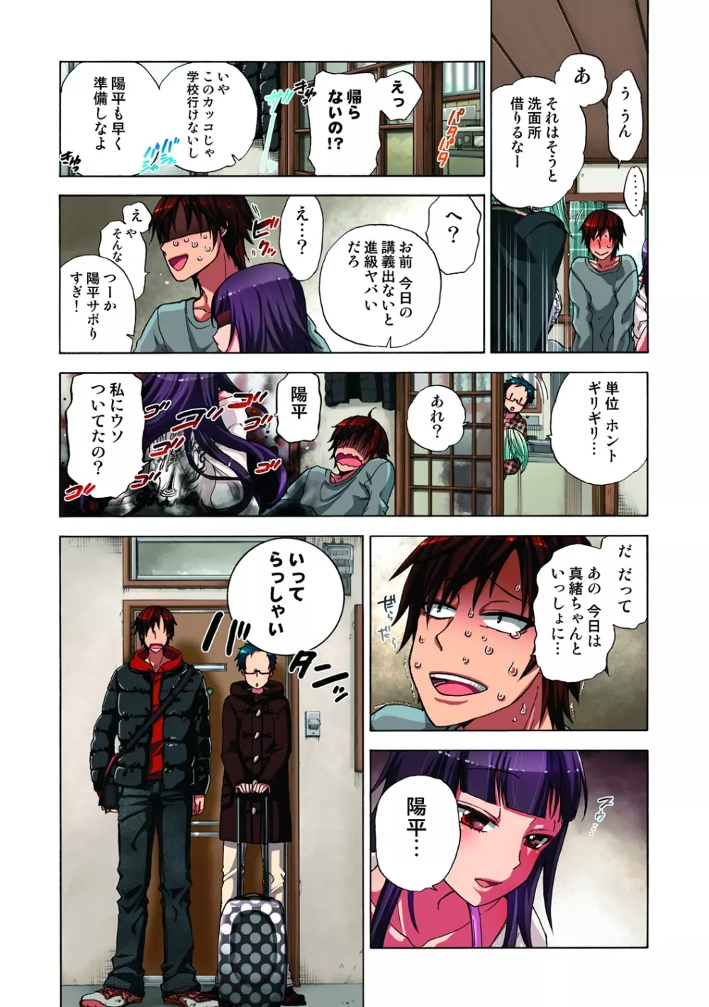 監禁お遊戯 Page.95