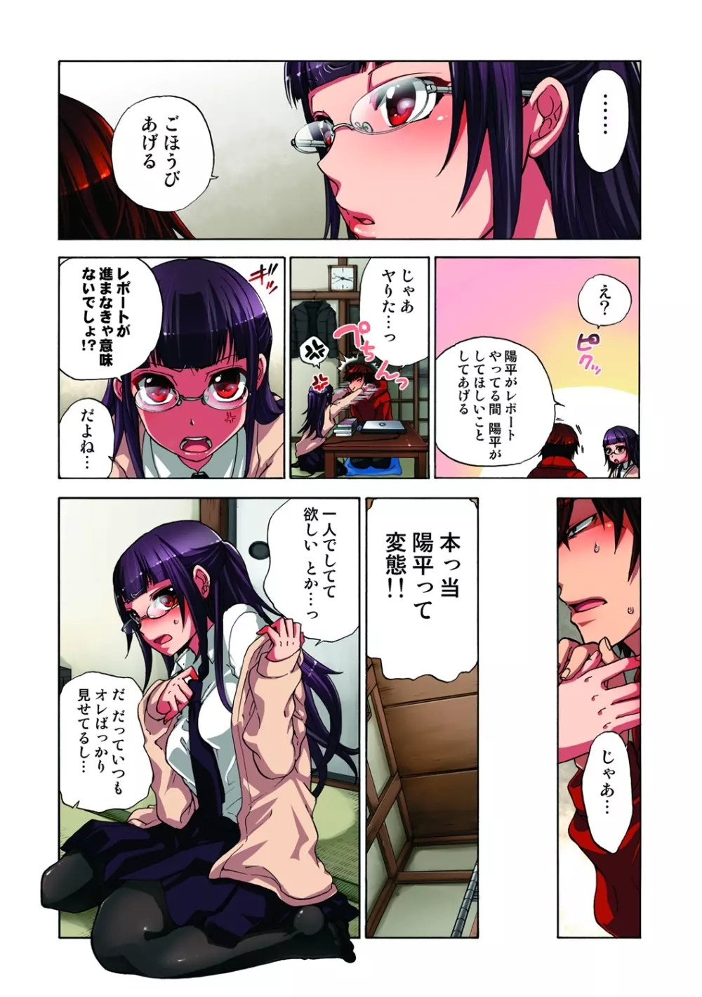 監禁お遊戯 Page.99