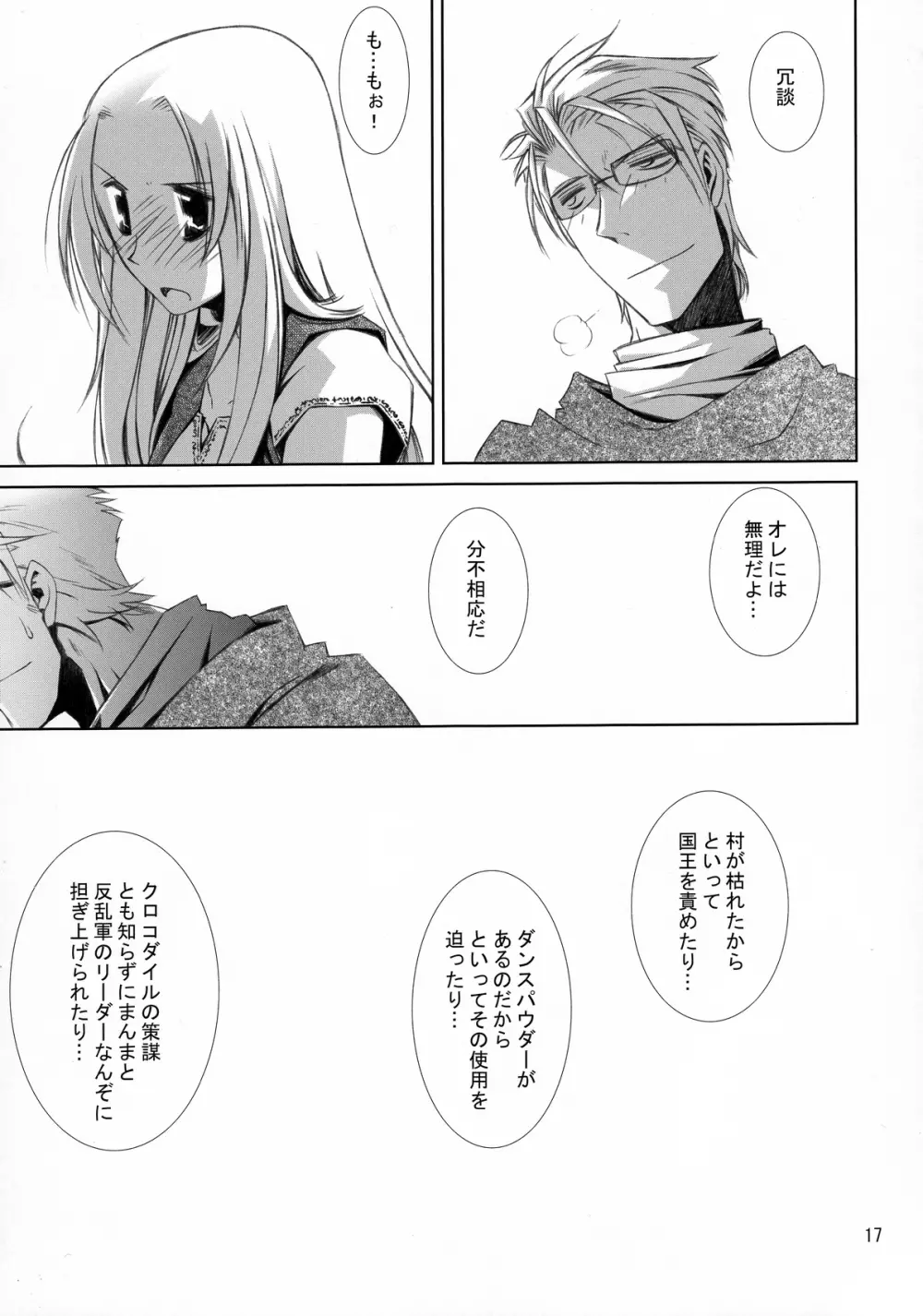 甘露22 Page.16