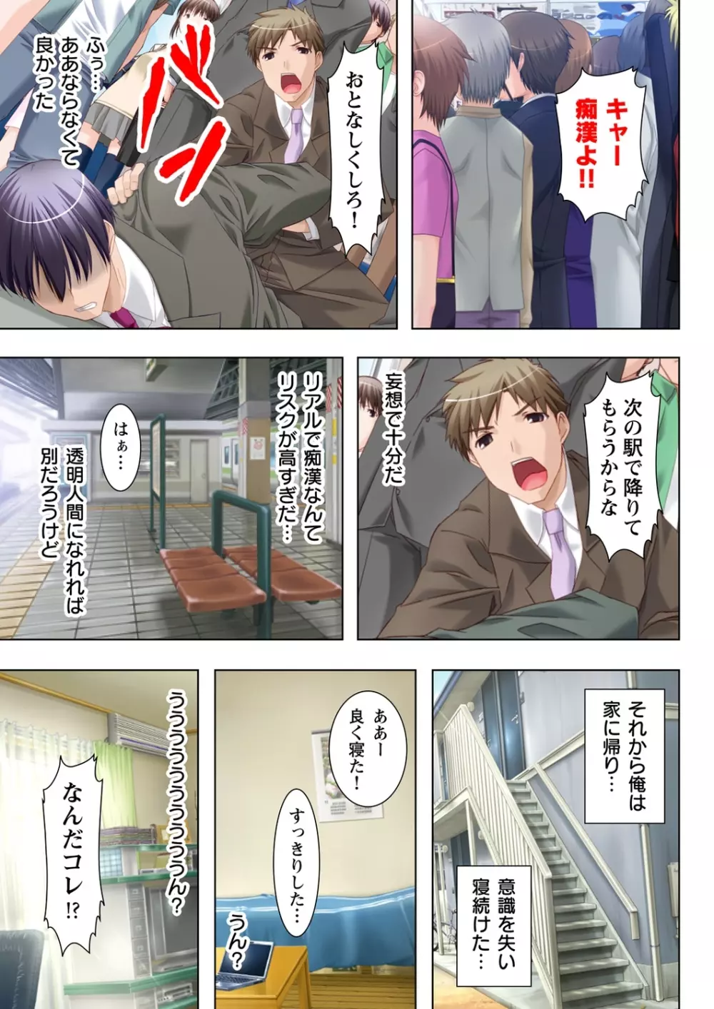 絶倫透明人間! ～電車の中でヤリたい放題～ 1 Page.11