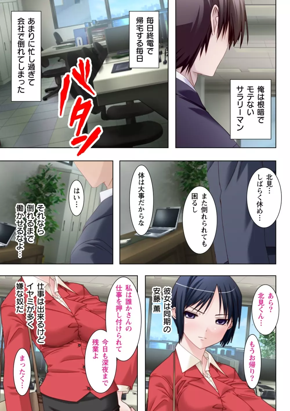 絶倫透明人間! ～電車の中でヤリたい放題～ 1 Page.3