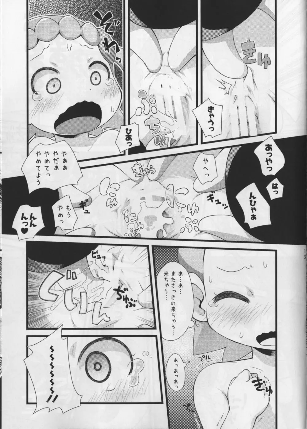 LEMON SPATS Page.13