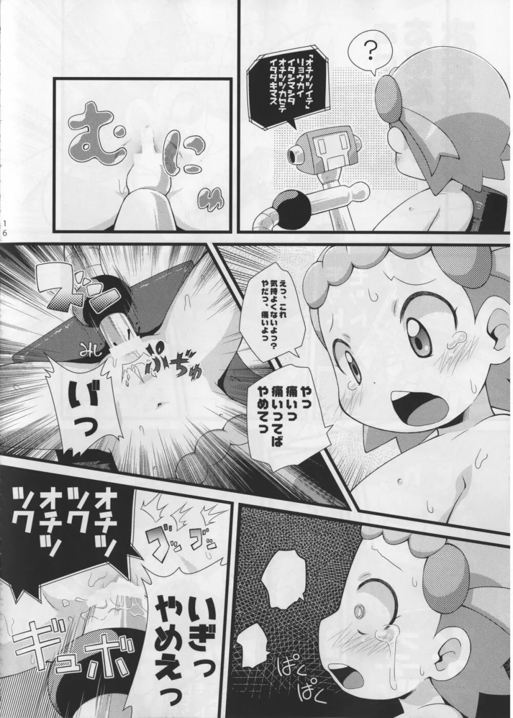 LEMON SPATS Page.16