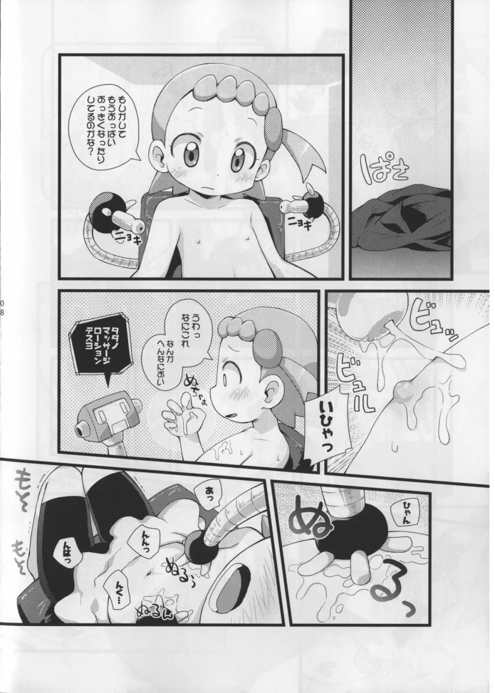 LEMON SPATS Page.8