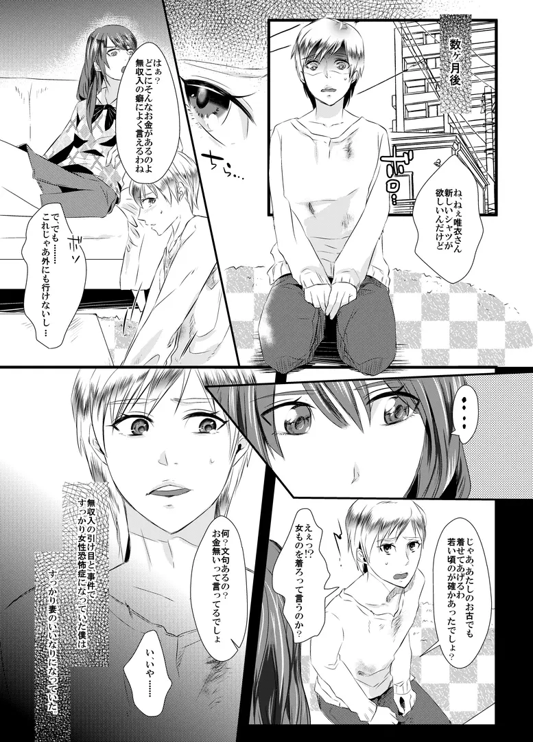 去勢の代償～妻の愛人に女性化調教される夫～ Page.6