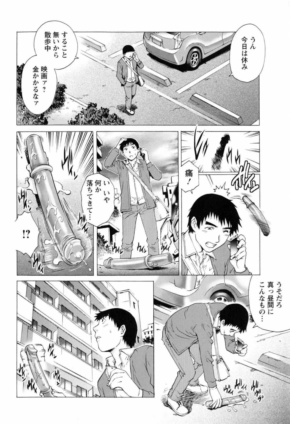 人妻とハメてみませんか？ Page.10