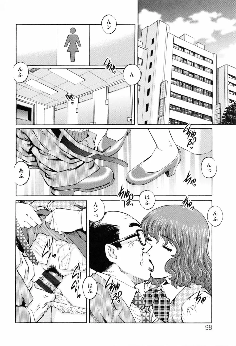 人妻とハメてみませんか？ Page.100