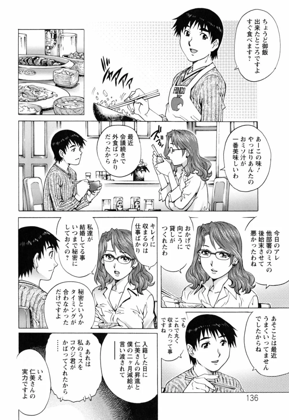 人妻とハメてみませんか？ Page.138