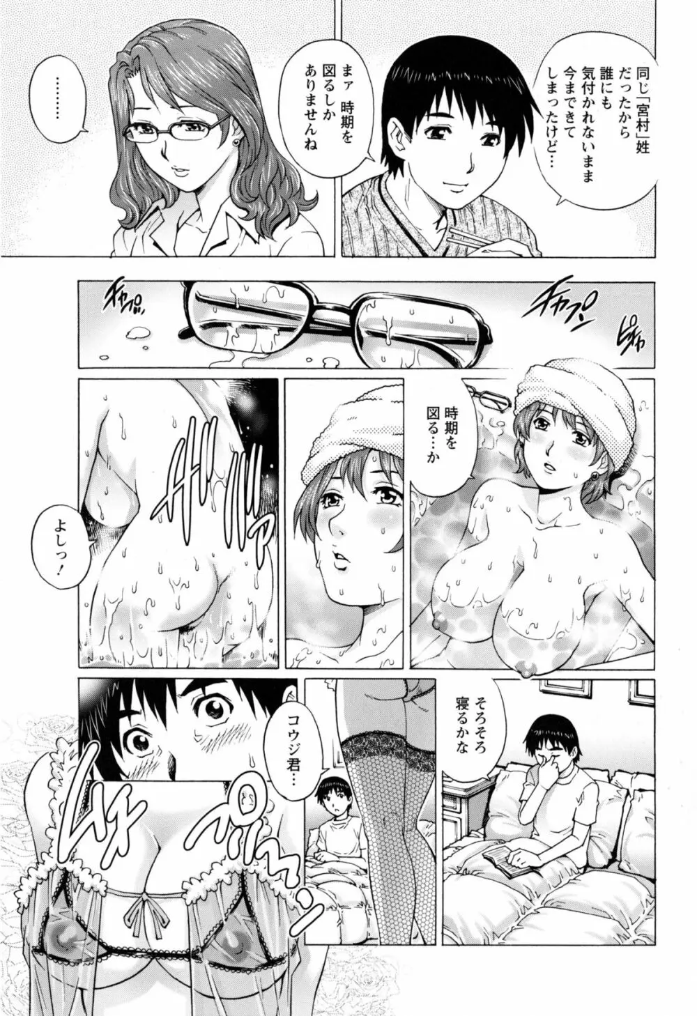 人妻とハメてみませんか？ Page.139