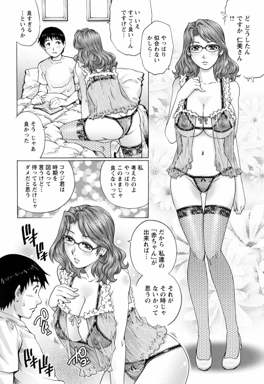 人妻とハメてみませんか？ Page.140