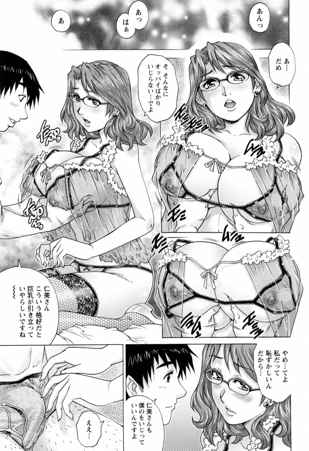 人妻とハメてみませんか？ Page.141