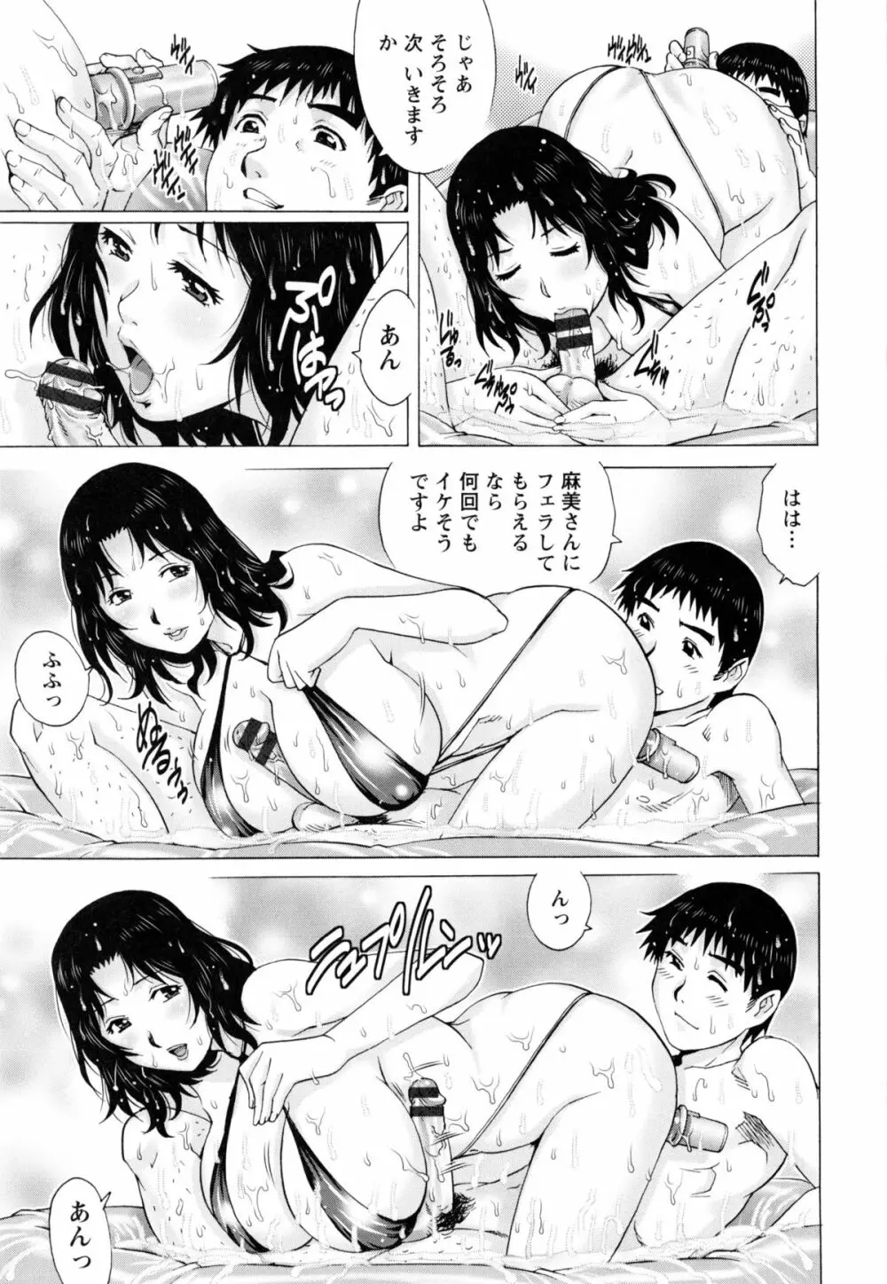 人妻とハメてみませんか？ Page.17