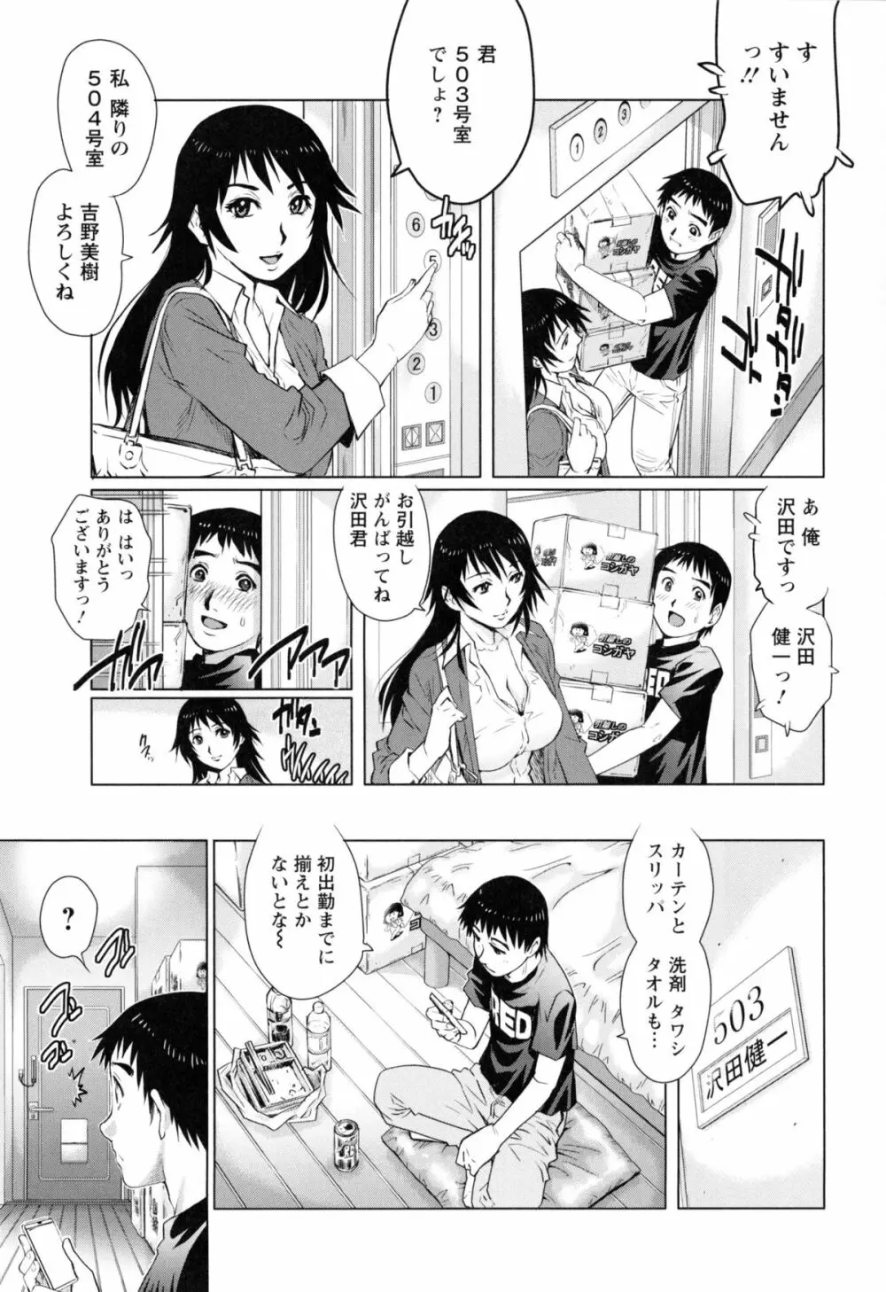 人妻とハメてみませんか？ Page.173