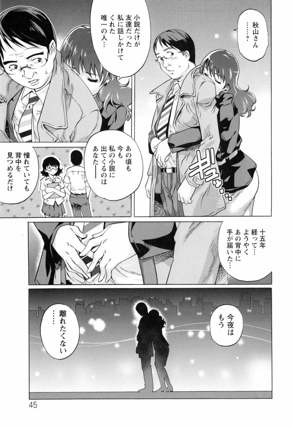 人妻とハメてみませんか？ Page.47