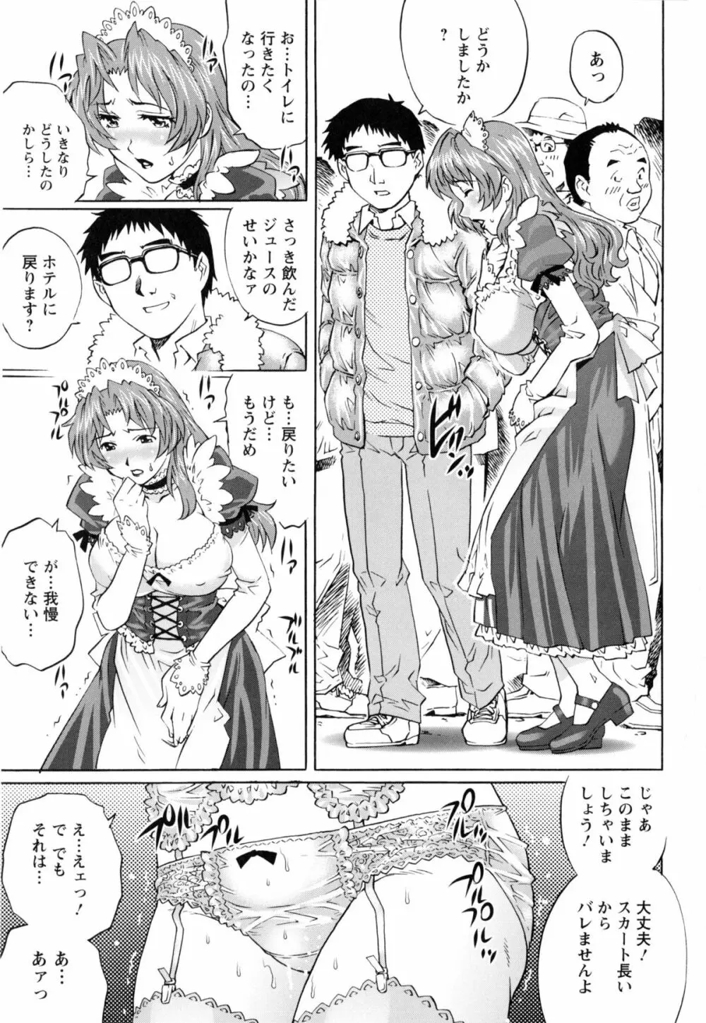 人妻とハメてみませんか？ Page.69