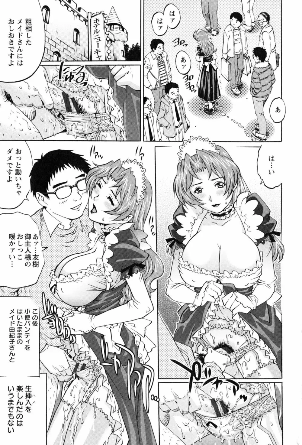 人妻とハメてみませんか？ Page.71