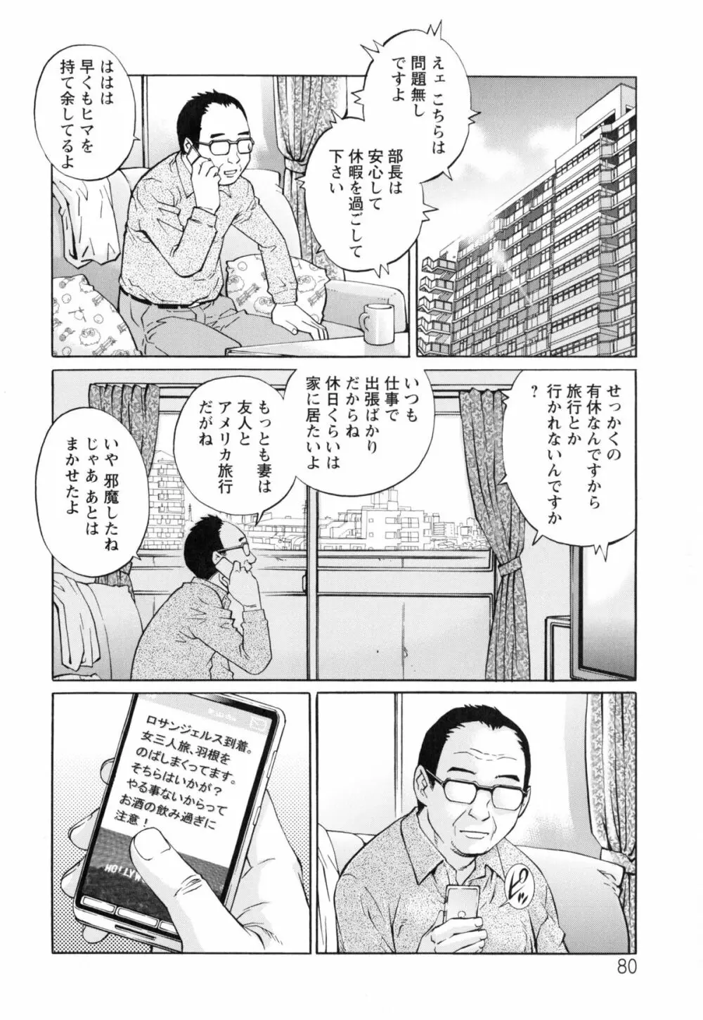 人妻とハメてみませんか？ Page.82