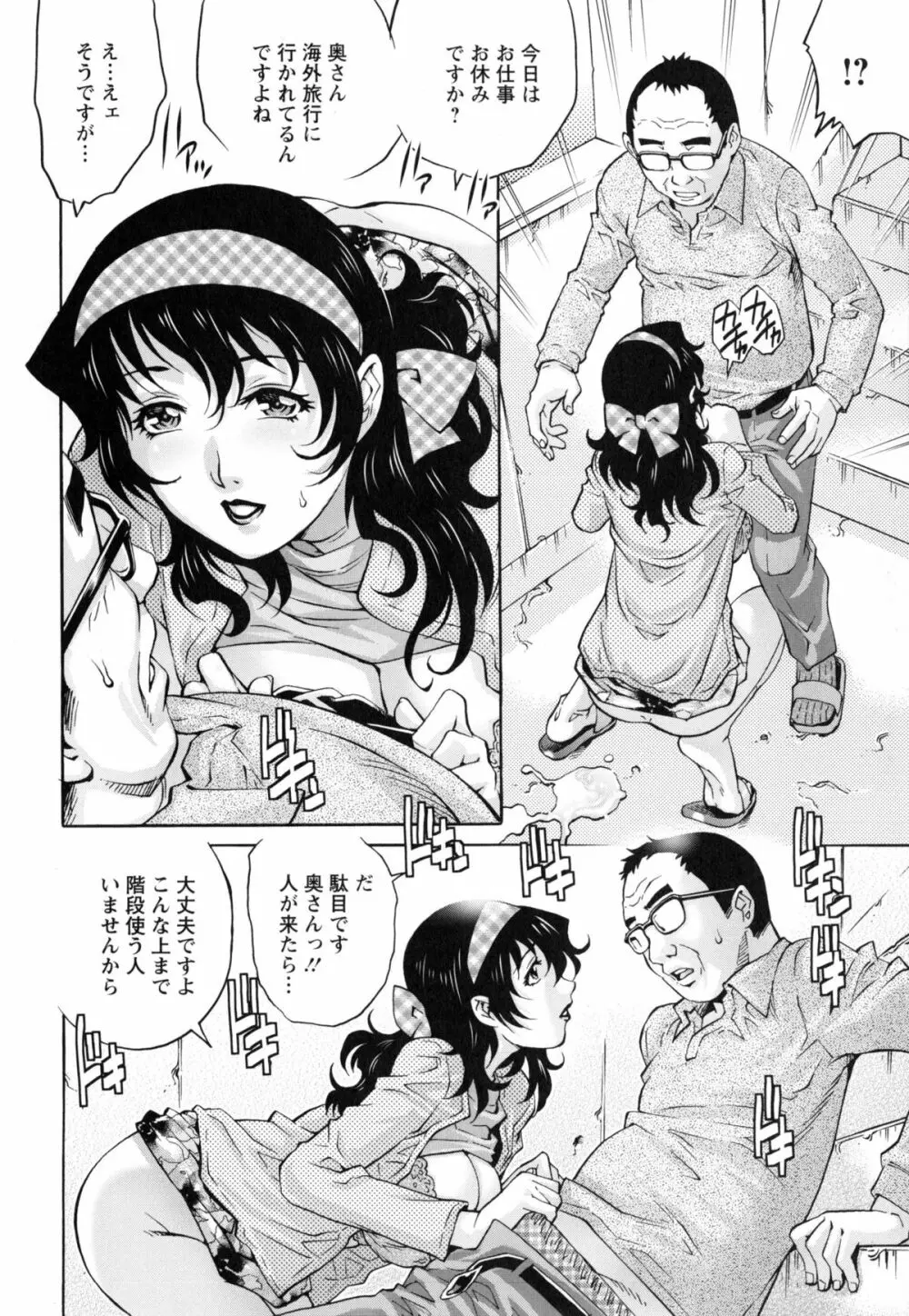 人妻とハメてみませんか？ Page.86