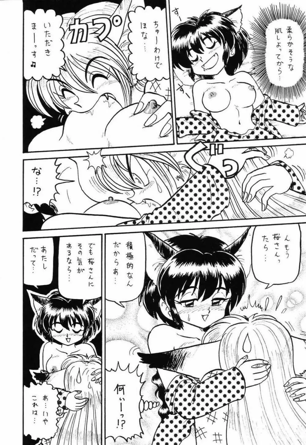 ○○キャプターさくら+ 増強改定版 Page.27