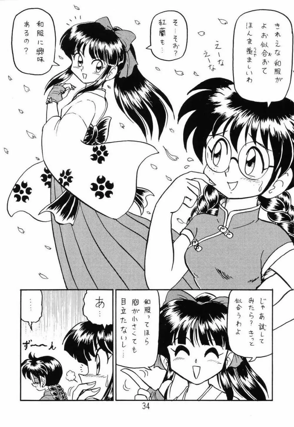 ○○キャプターさくら+ 増強改定版 Page.33