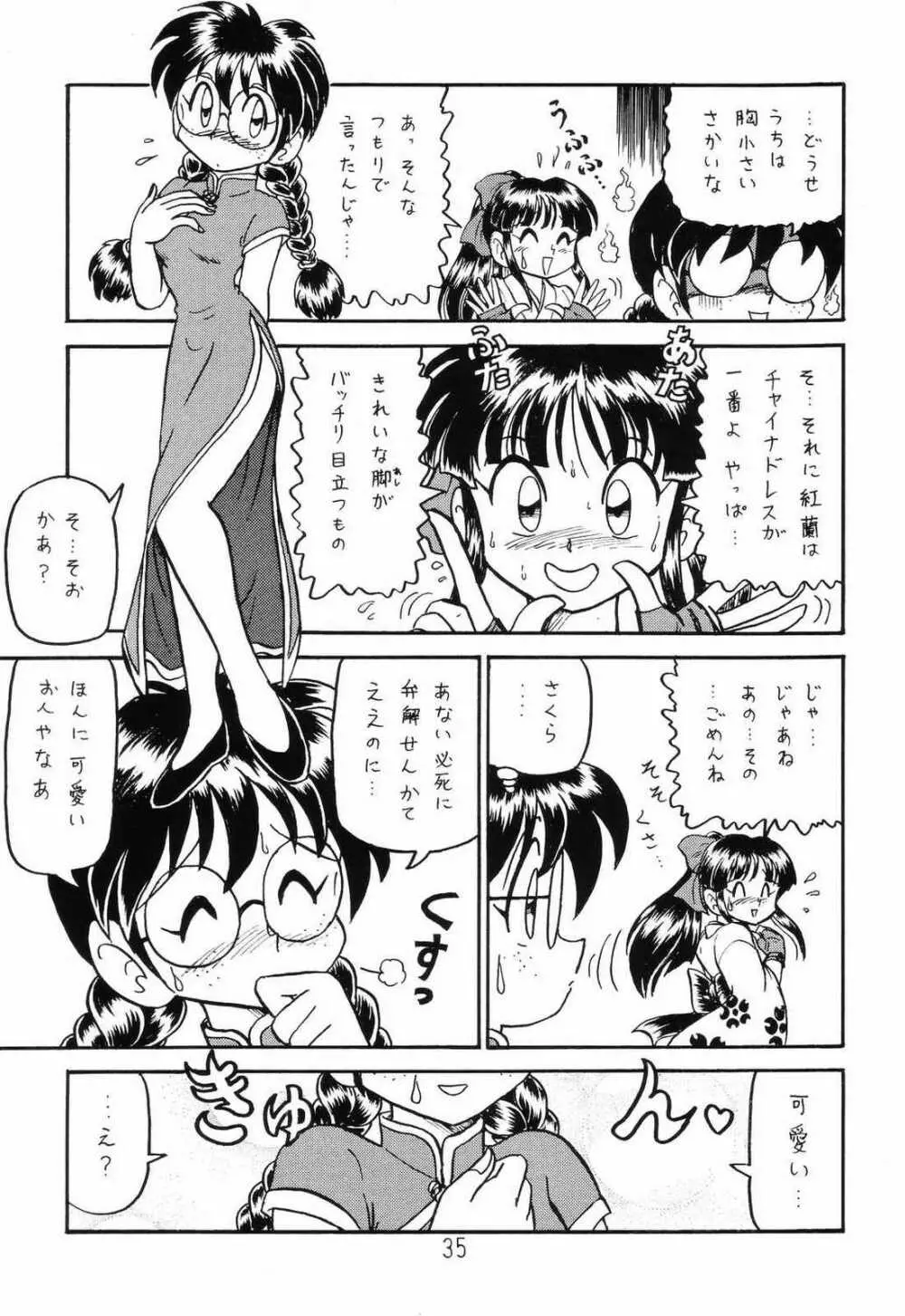 ○○キャプターさくら+ 増強改定版 Page.34