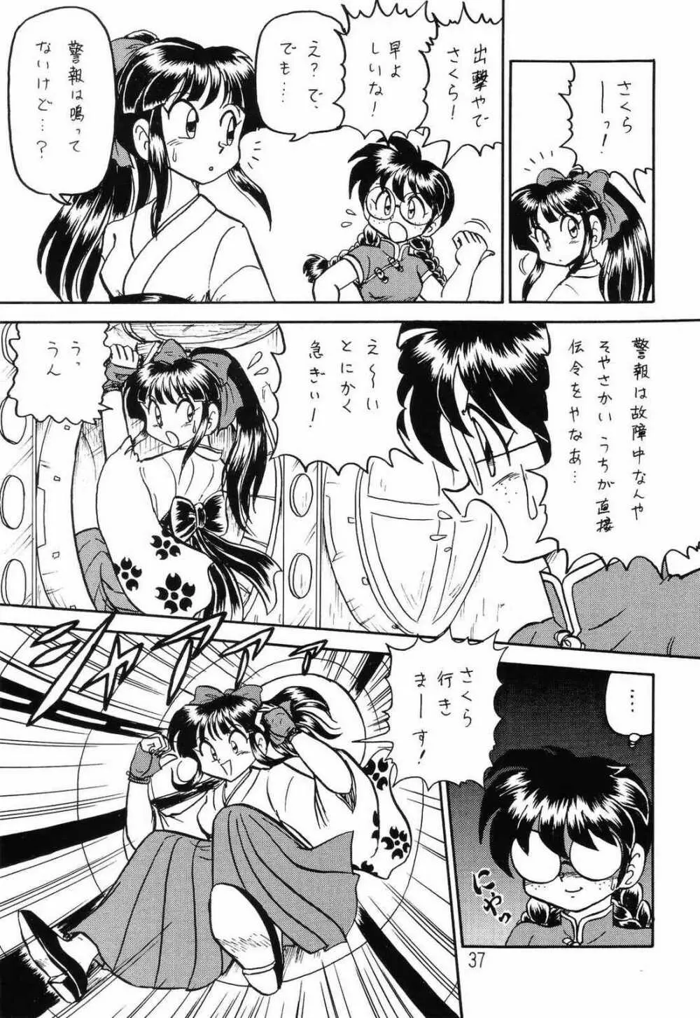 ○○キャプターさくら+ 増強改定版 Page.36