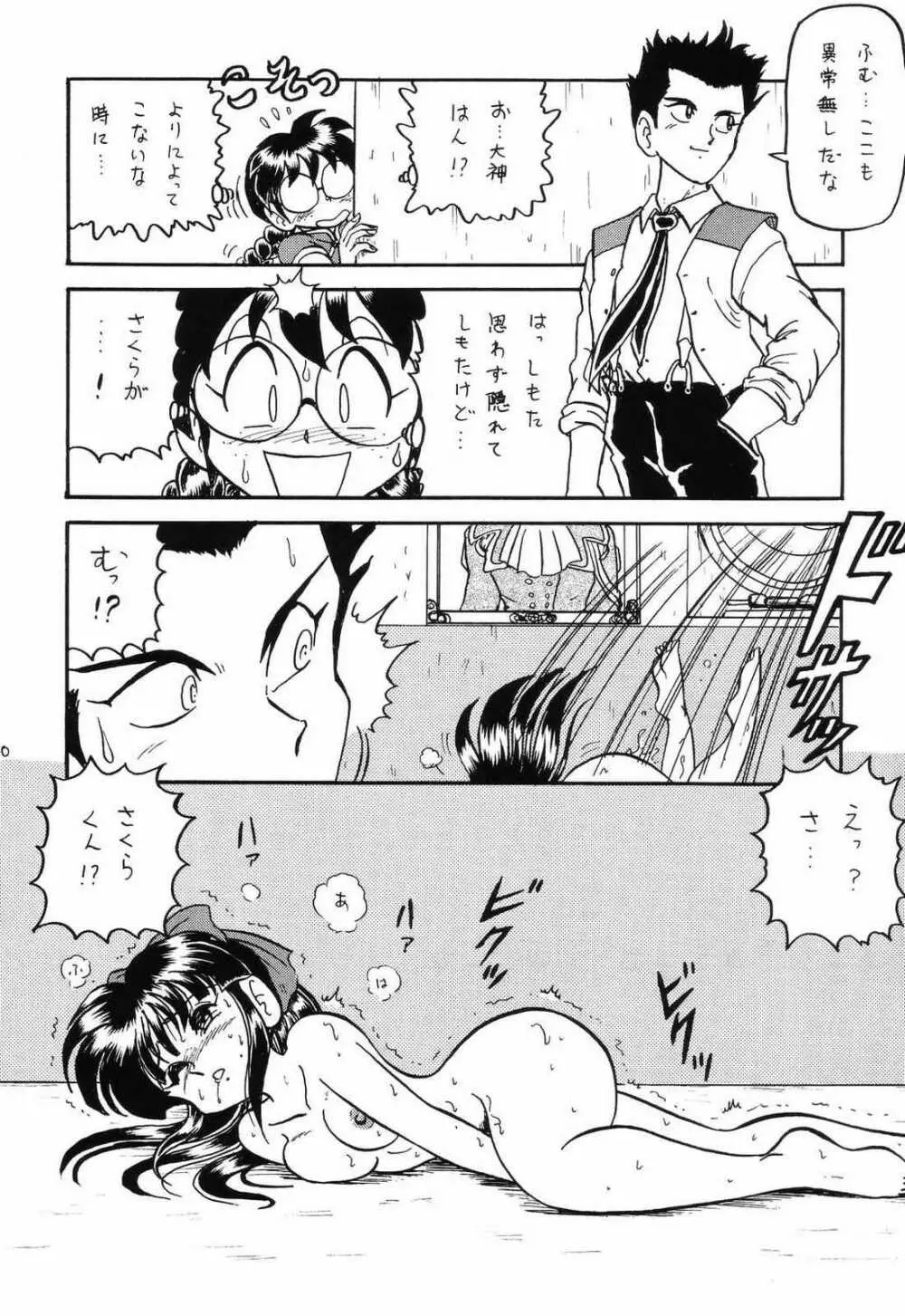 ○○キャプターさくら+ 増強改定版 Page.39