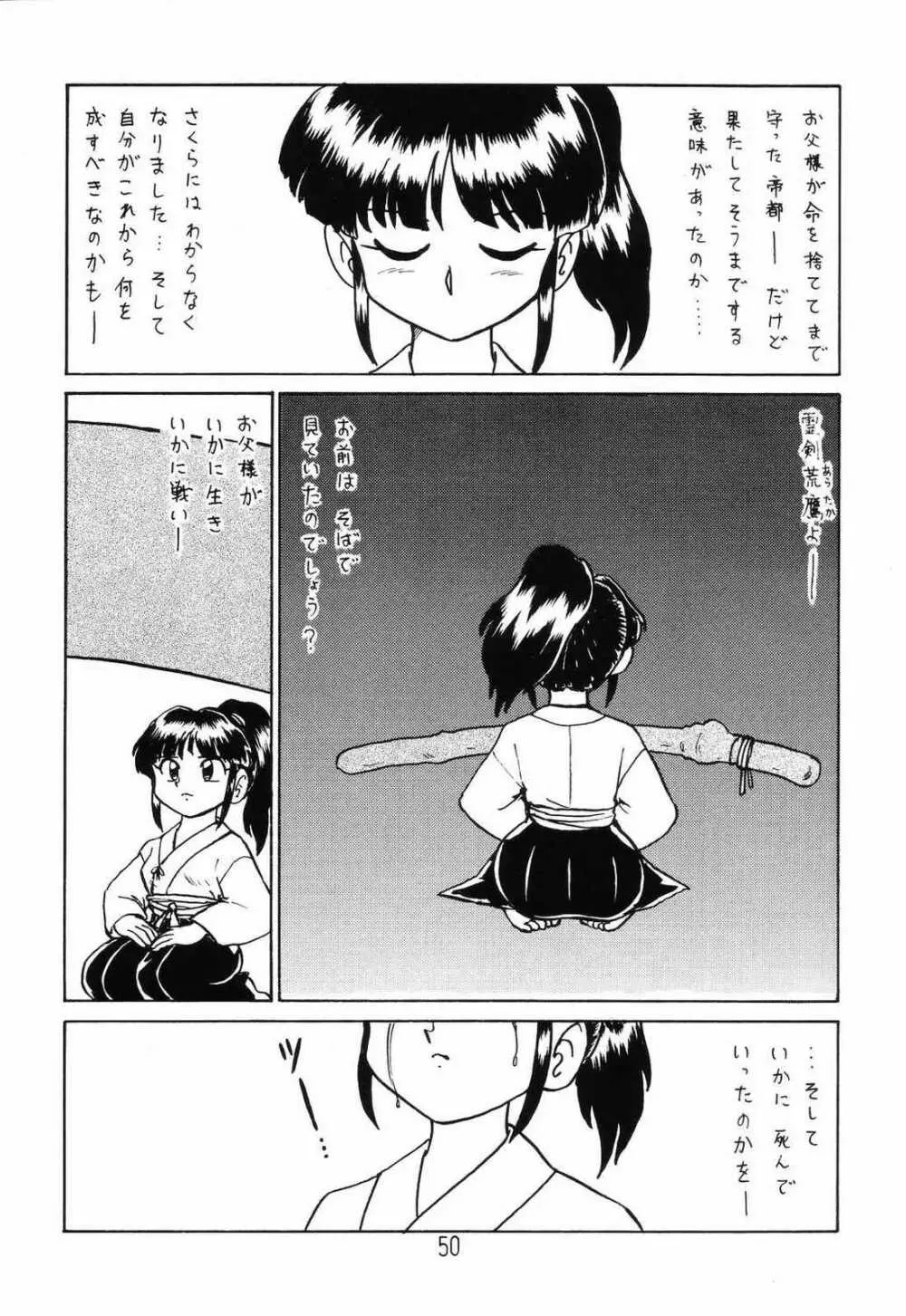 ○○キャプターさくら+ 増強改定版 Page.49