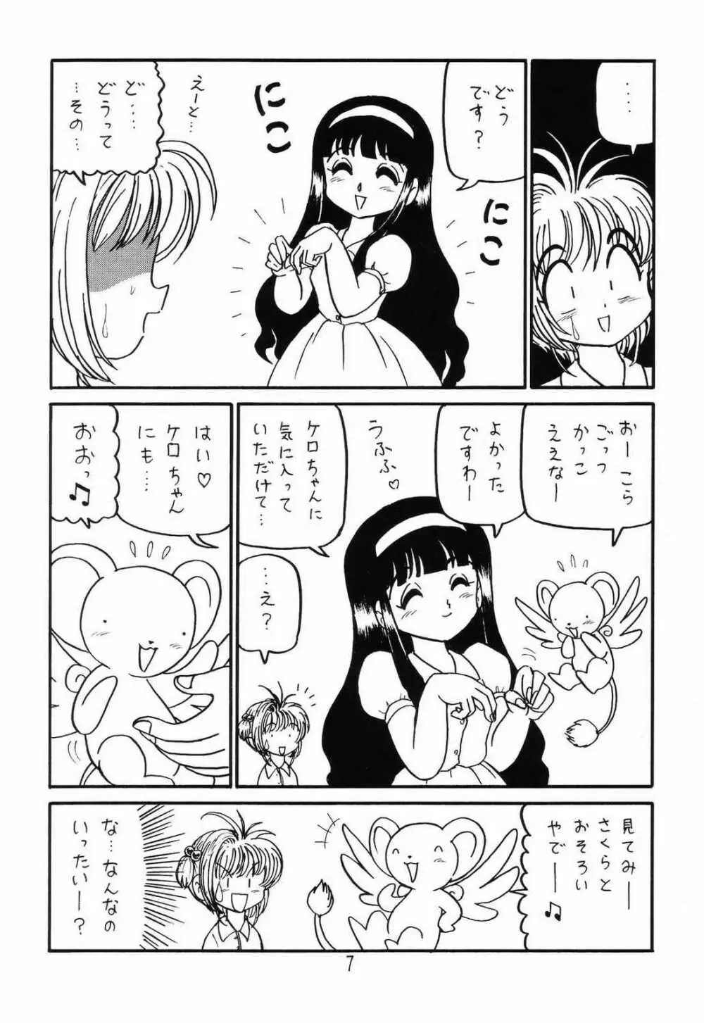 ○○キャプターさくら+ 増強改定版 Page.6