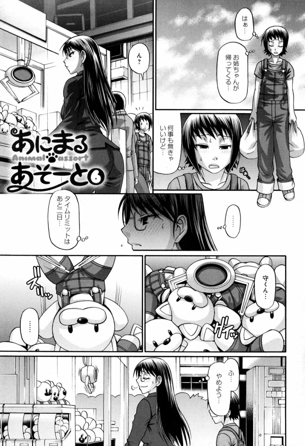 あにまる・あそーと Page.111