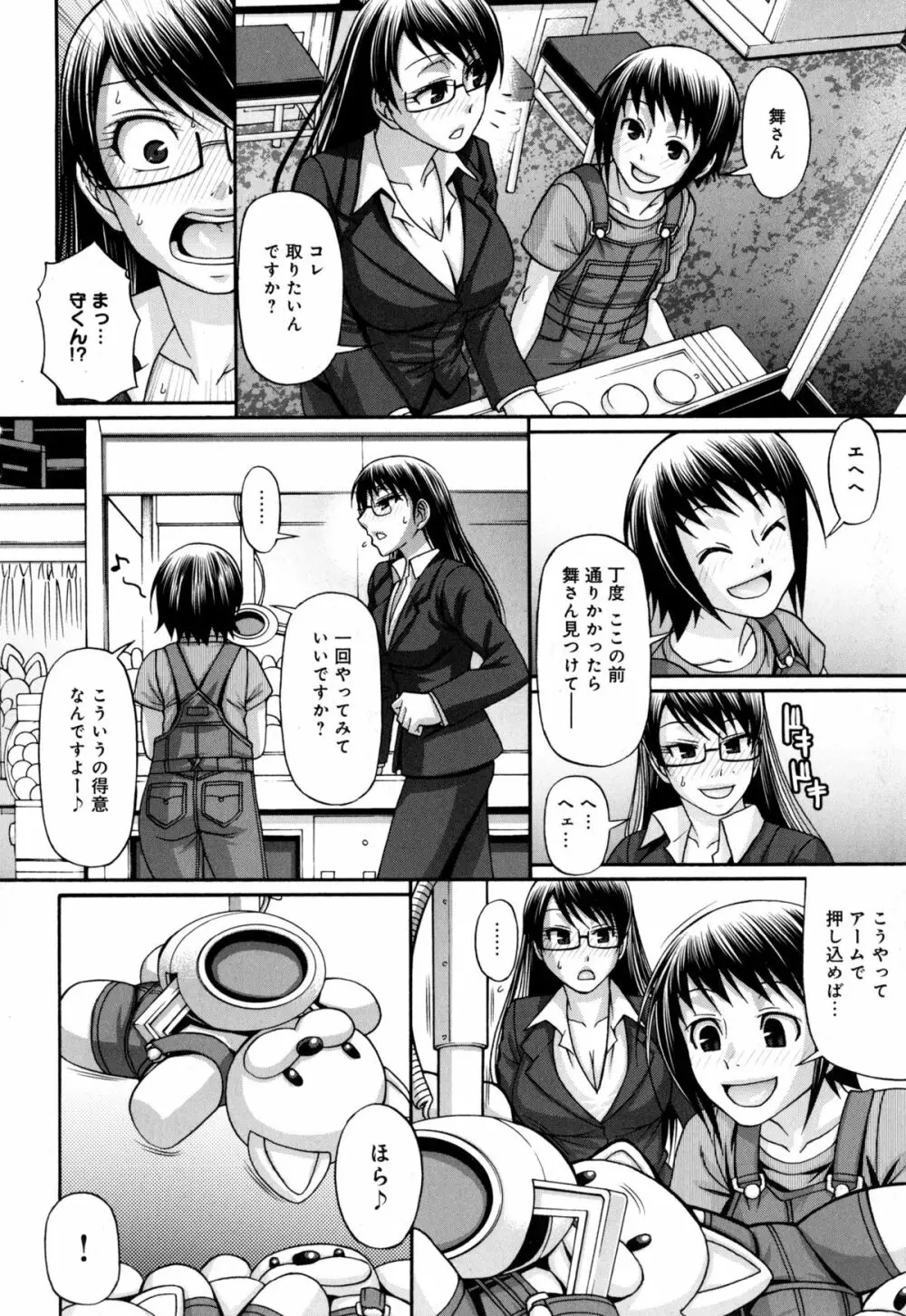 あにまる・あそーと Page.112
