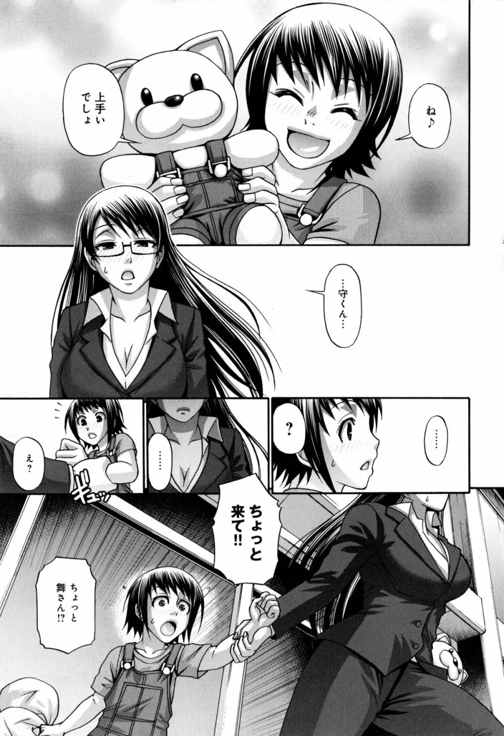 あにまる・あそーと Page.113