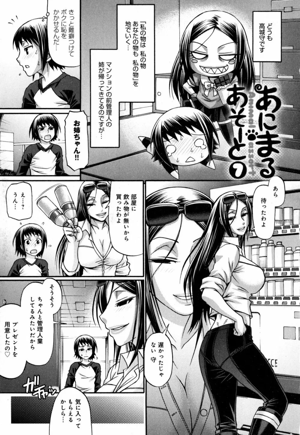 あにまる・あそーと Page.131