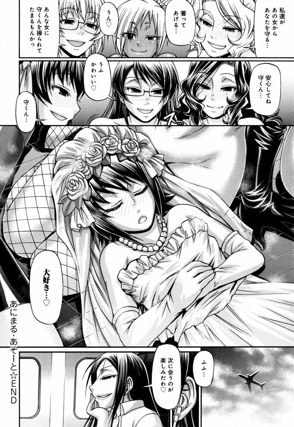あにまる・あそーと Page.174
