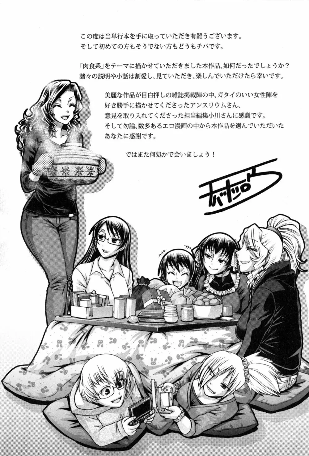 あにまる・あそーと Page.233