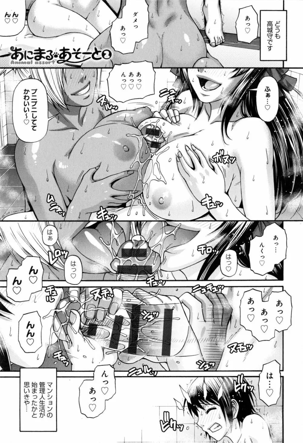 あにまる・あそーと Page.31