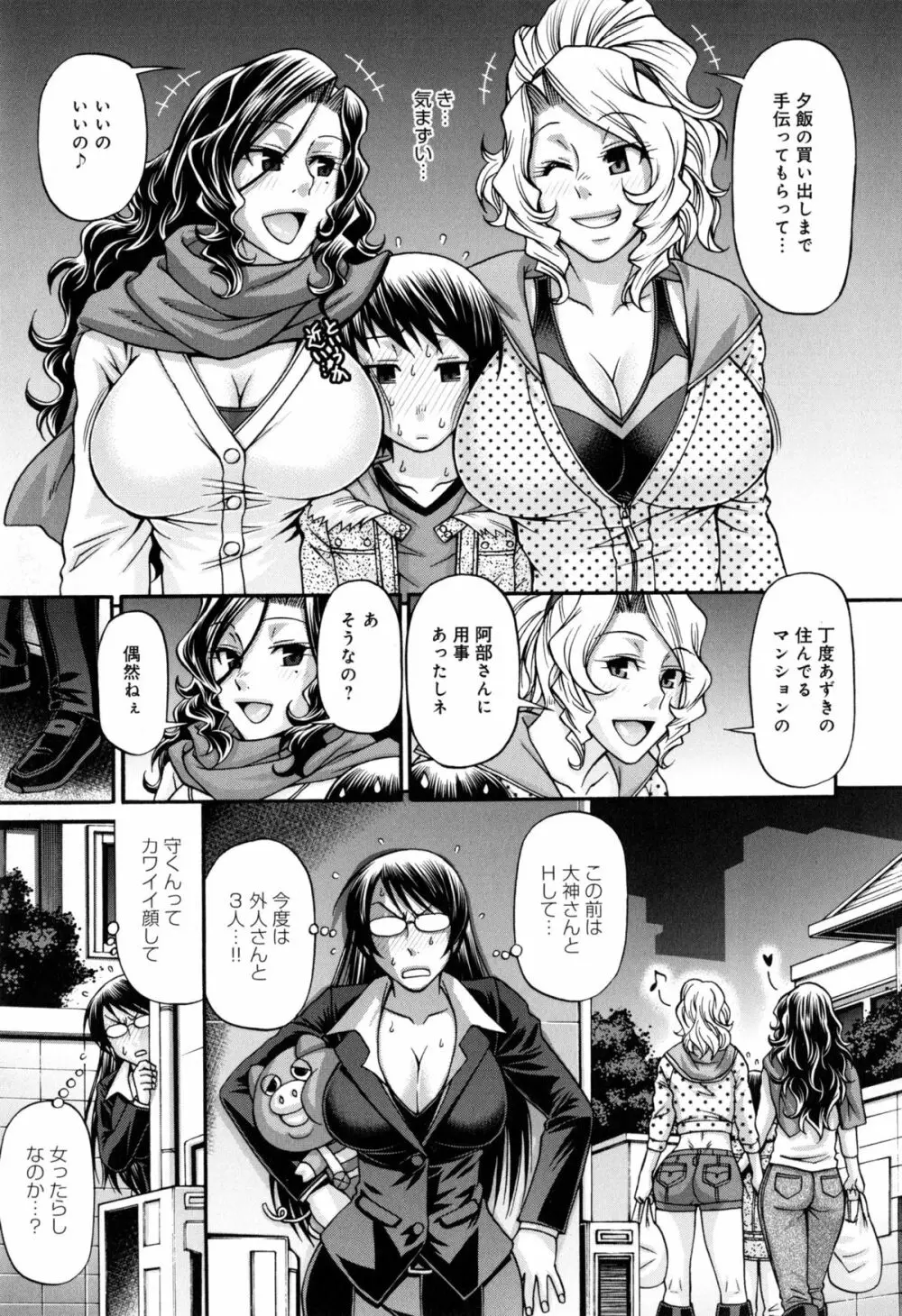 あにまる・あそーと Page.69