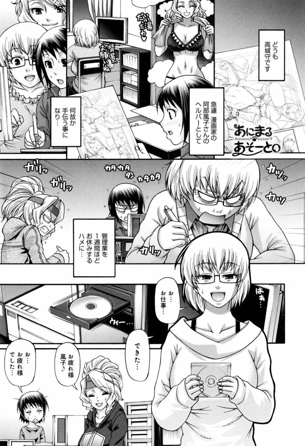 あにまる・あそーと Page.71