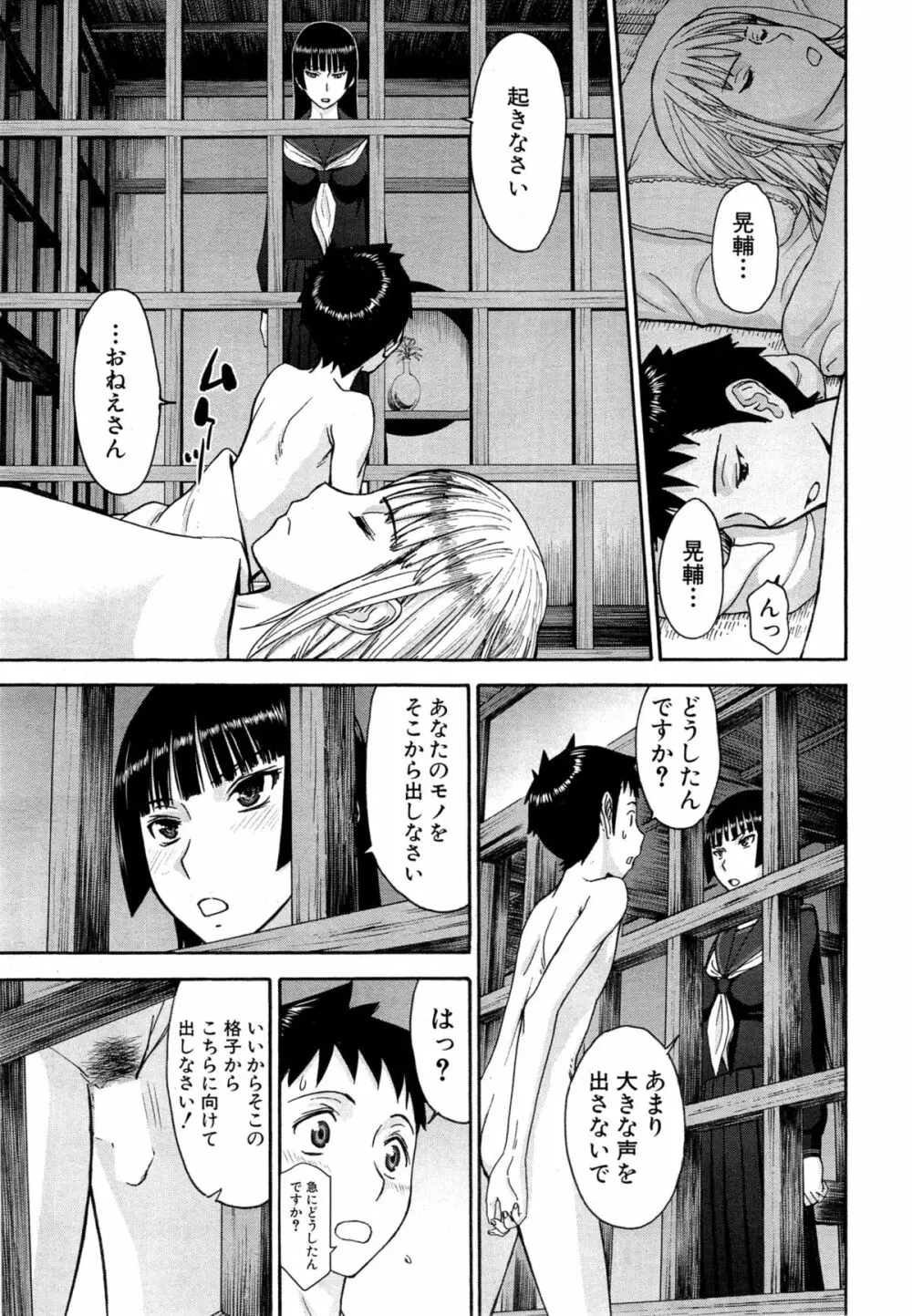 座敷姫の玩具 第1-4話 Page.103