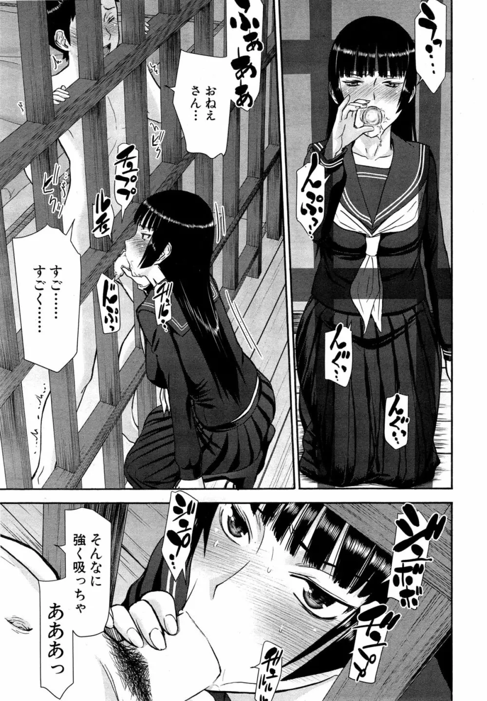 座敷姫の玩具 第1-4話 Page.105