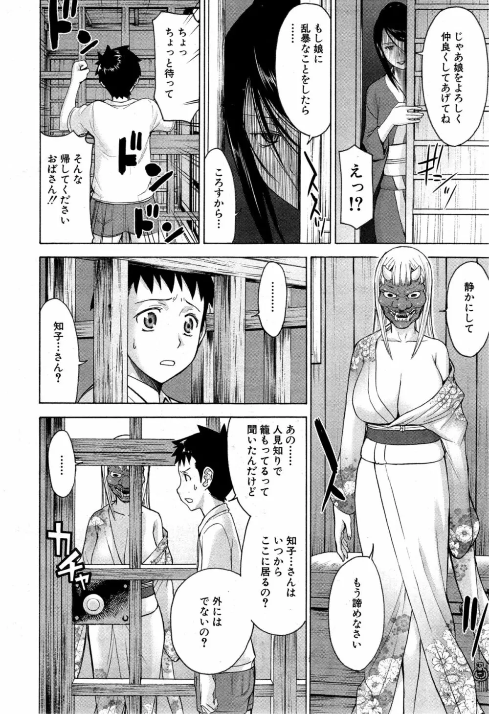 座敷姫の玩具 第1-4話 Page.38
