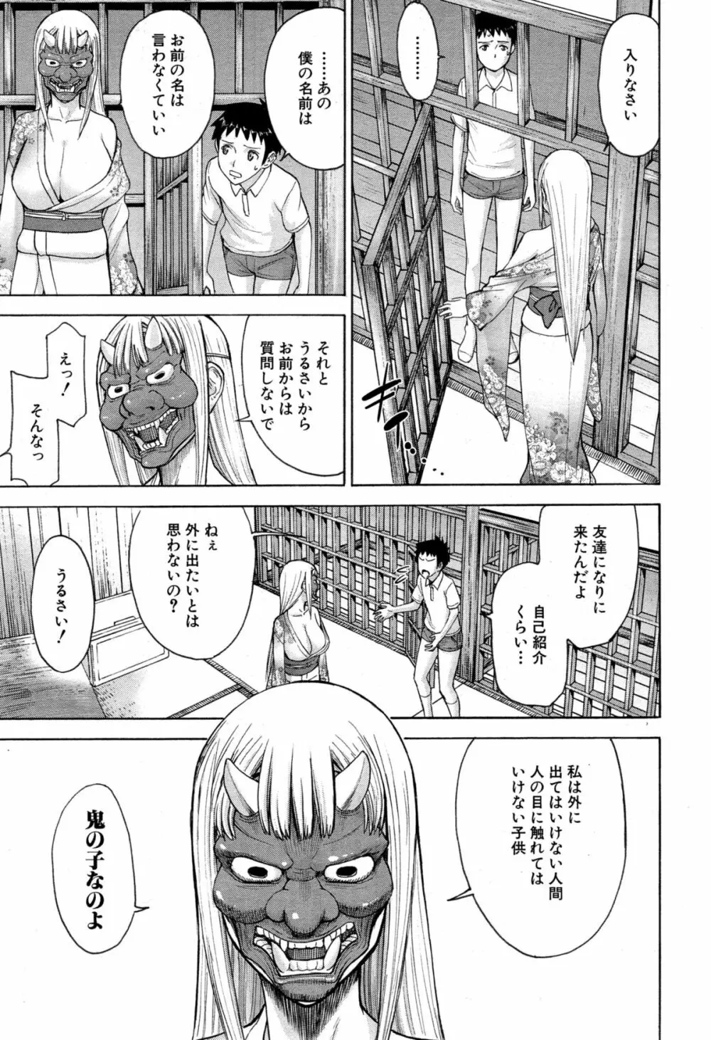 座敷姫の玩具 第1-4話 Page.39