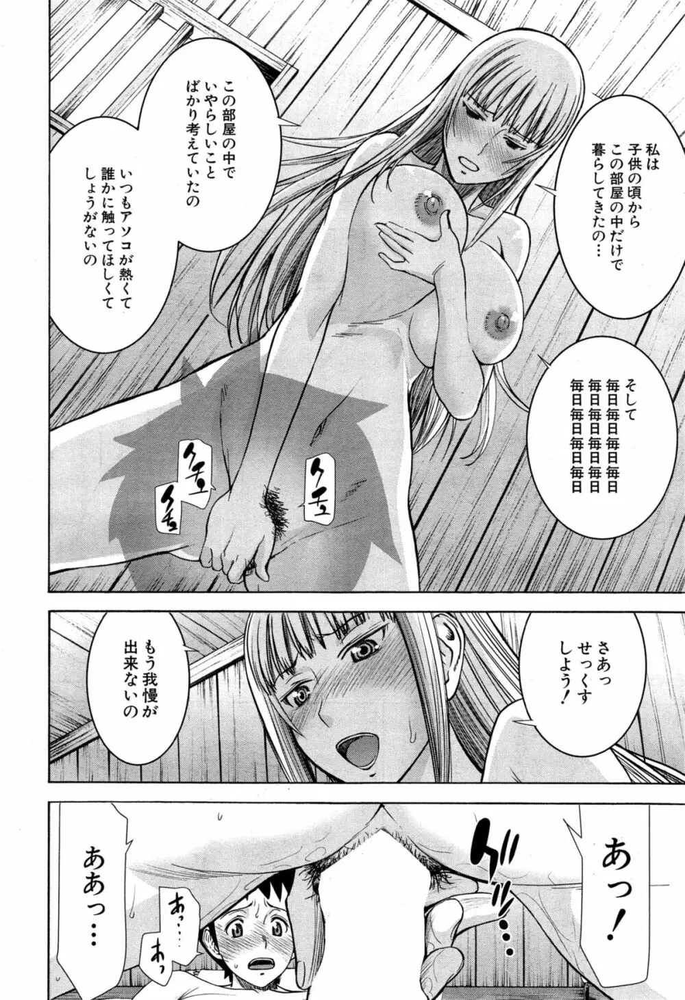 座敷姫の玩具 第1-4話 Page.48